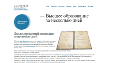 Desktop Screenshot of msk-diploms.ru