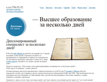Tablet Screenshot of msk-diploms.ru